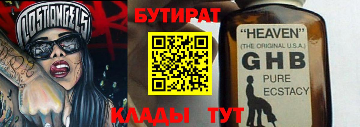 Бутират буратино  Вход с VPN  Бугульма 