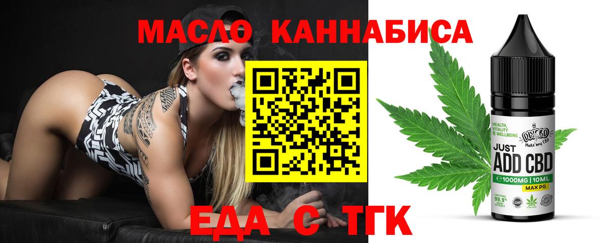 Еда ТГК конопля  Вход с VPN  Бугульма 