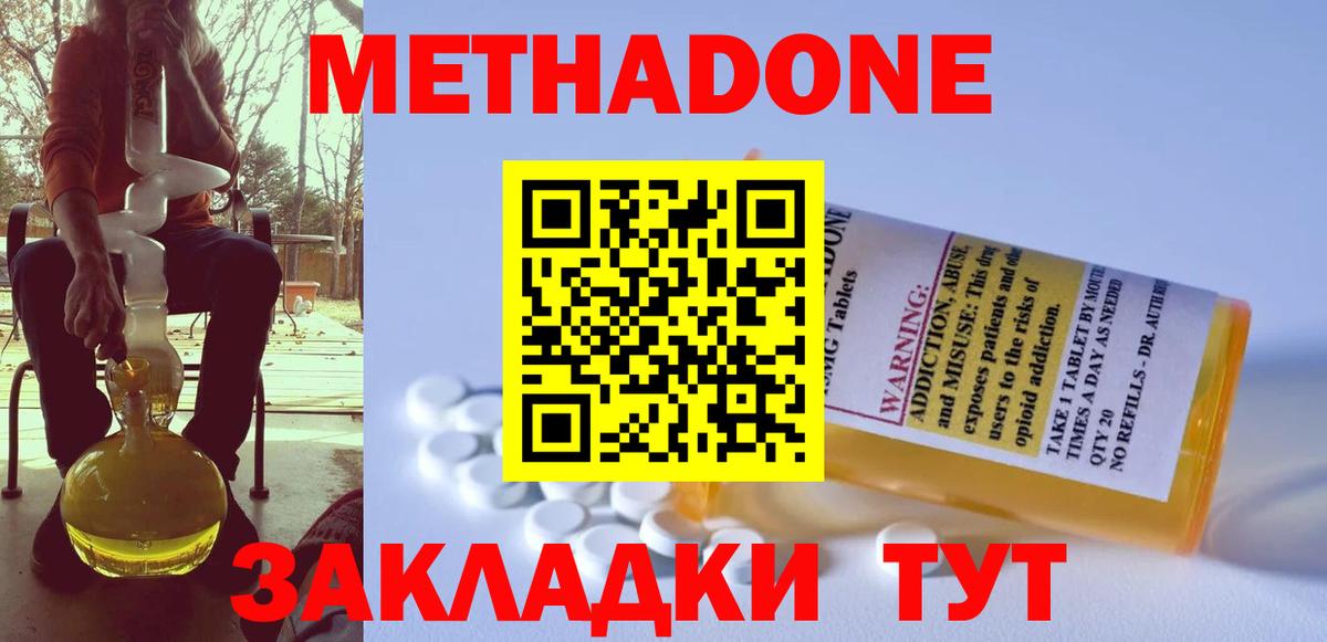 Метадон methadone  блэк спрут ONION  Вход с VPN  Бугульма  МЕТАДОН VHQ 